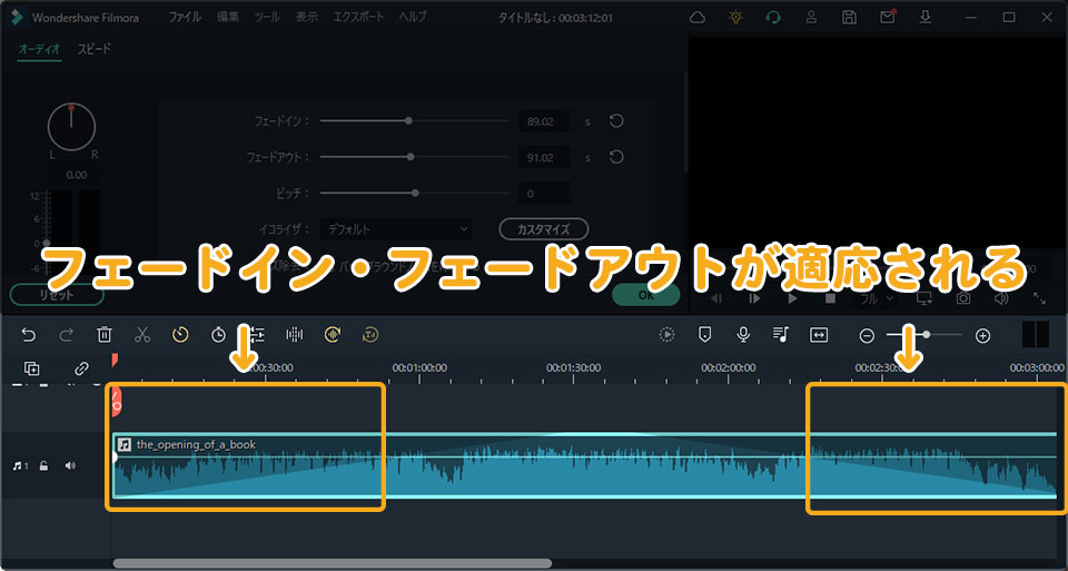 Filmoraで音楽のフェードイン・フェードアウトのやり方