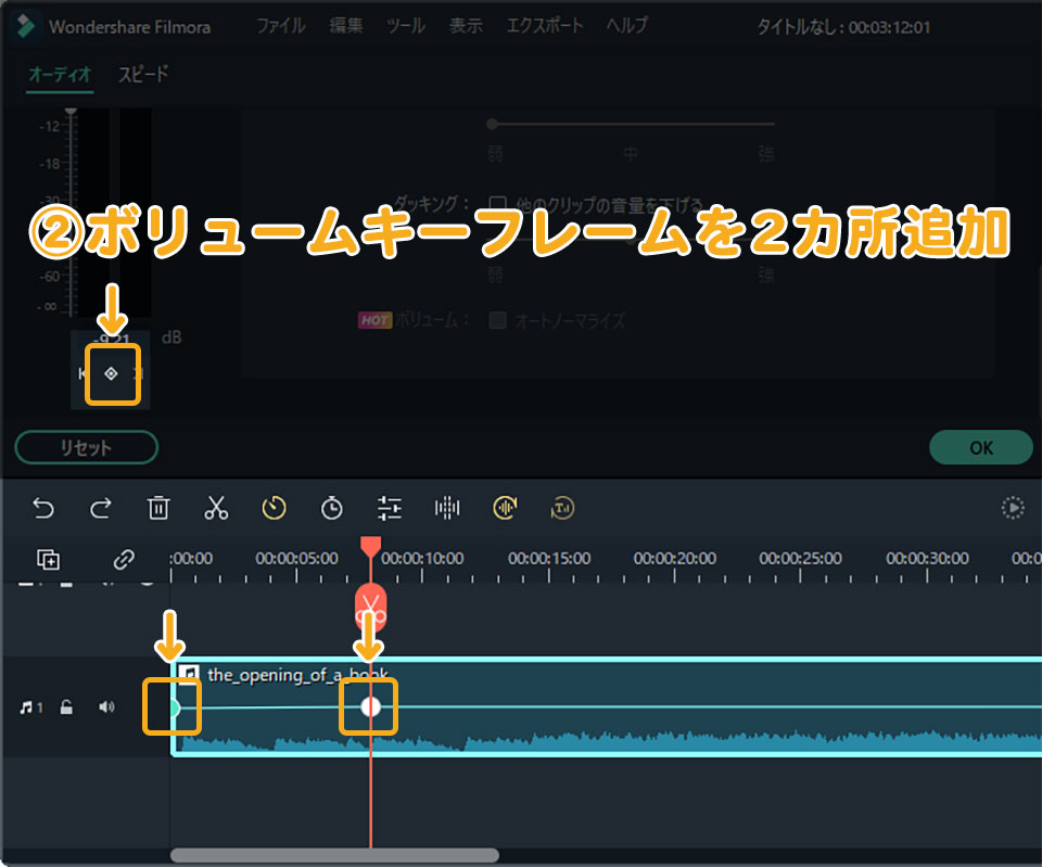 Filmoraで音楽のフェードイン・フェードアウトのやり方