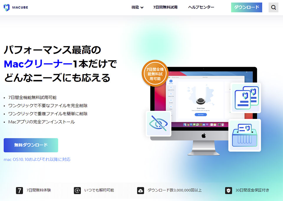  Macubeクリーナーとは？