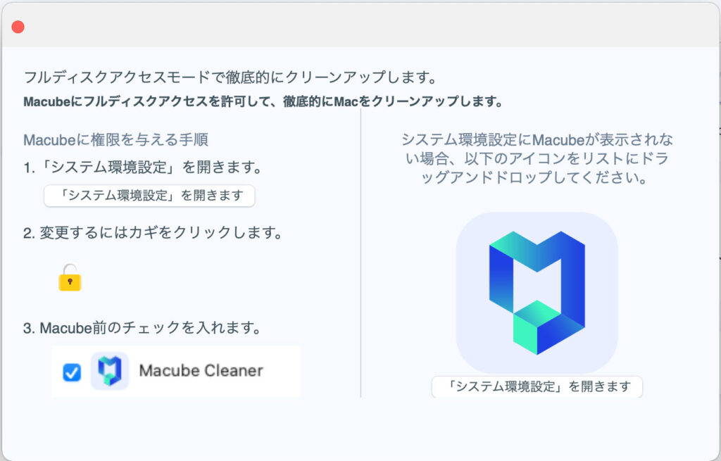  Macubeクリーナーの使い方