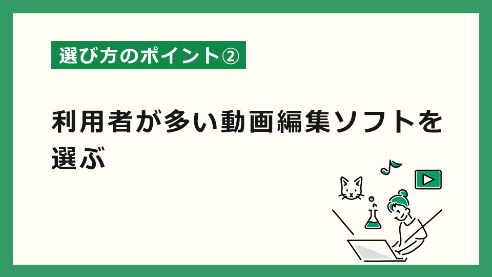 買い切り動画編集ソフトの失敗しない選び方3選