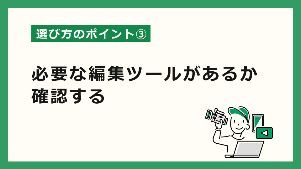 買い切り動画編集ソフトの失敗しない選び方3選