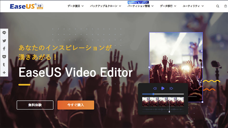 初心者におすすめの買い切り版 動画編集ソフト6選（Windows10・Mac）