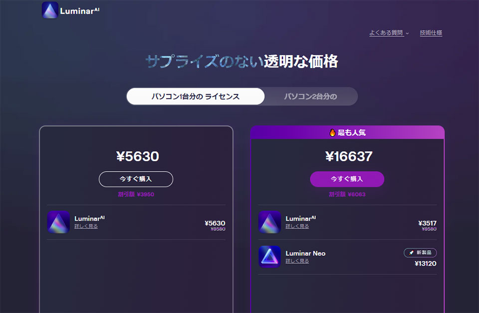 Luminar AIの購入方法とプロモーションコード（ keisuke ）の使用方法