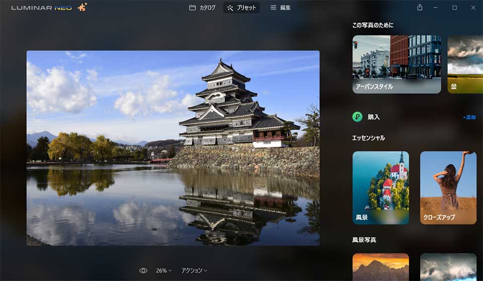 Luminar Neoの使い方