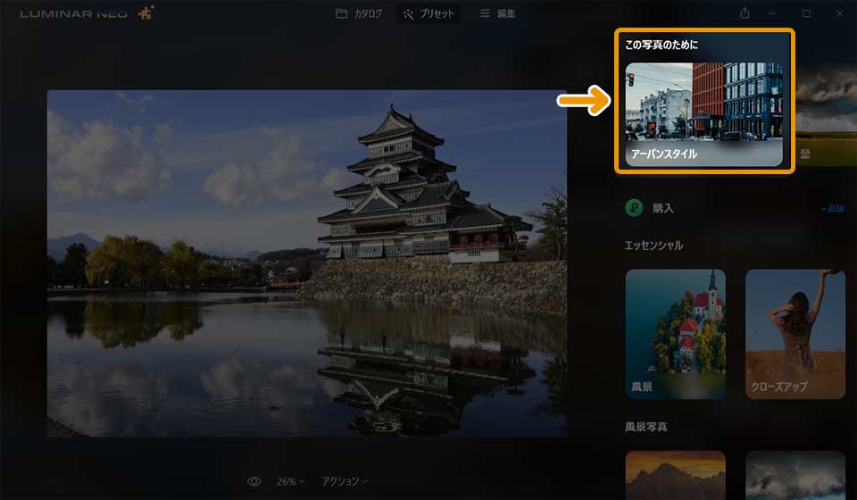 Luminar Neoの使い方