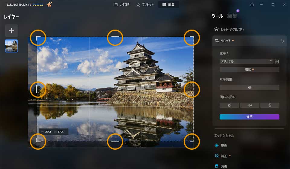 Luminar Neoの使い方