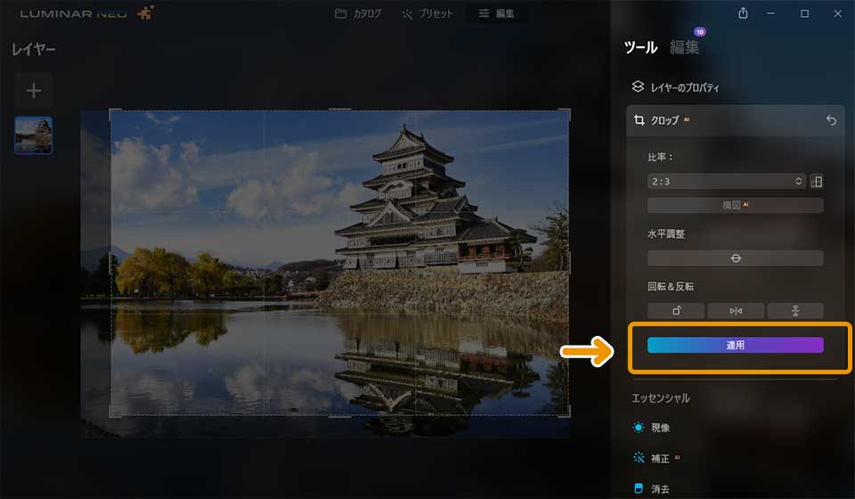 Luminar Neoの使い方