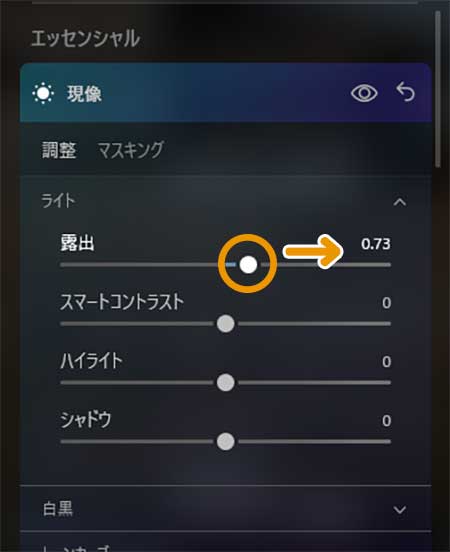 Luminar Neoの使い方