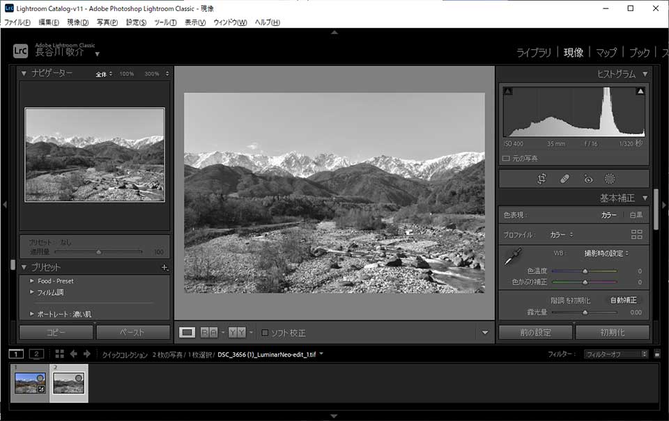 Luminar NEOをLightroom Classicで使う方法