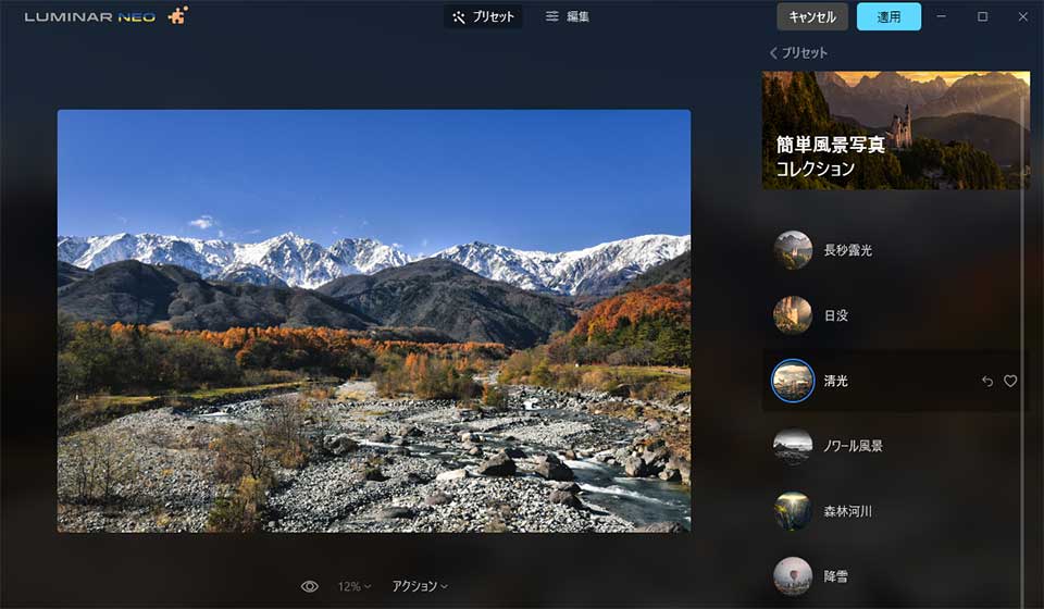 Luminar NEOをPhotoshopで使う方法