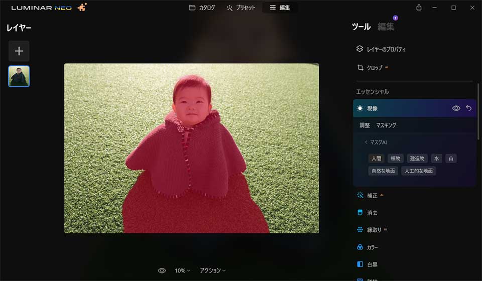 Luminar Neoの「編集」機能の使い方