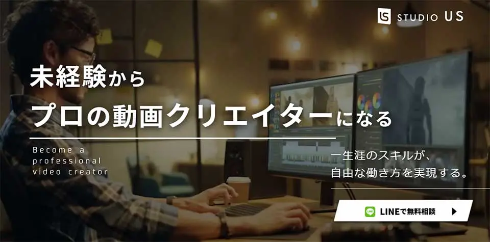 社会人向けおすすめ動画編集スクール8選