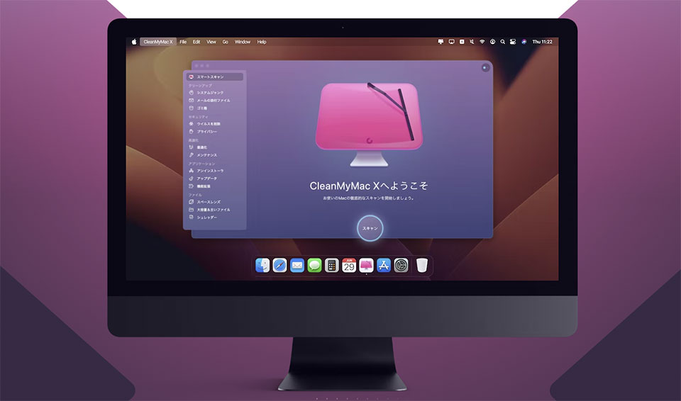 CleanMyMac Xを安く買う方法は？