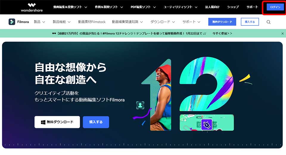 Filmora 12（フィモーラ12）のアップデート方法