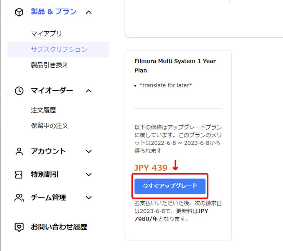 Filmora 12（フィモーラ12）のアップデート方法