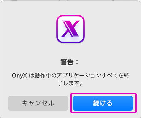 Macアプリ「OnyX」の基本的な使い方