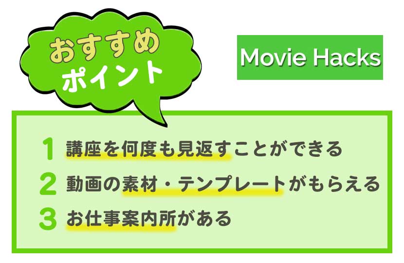 【悪評は？】MovieHacks(ムービーハックス)の評判・口コミ！