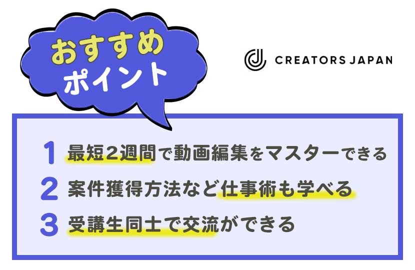 クリエイターズジャパンは怪しい!?口コミ・評判を調査した結果