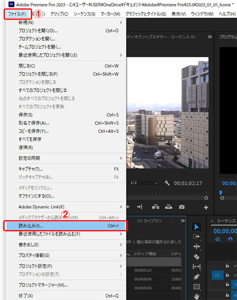 プレミアプロ(Premiere Pro)で画像を配置する