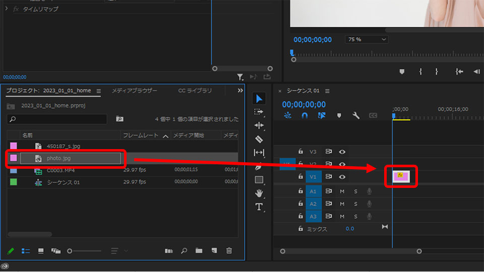 プレミアプロ(Premiere Pro)で画像を配置する