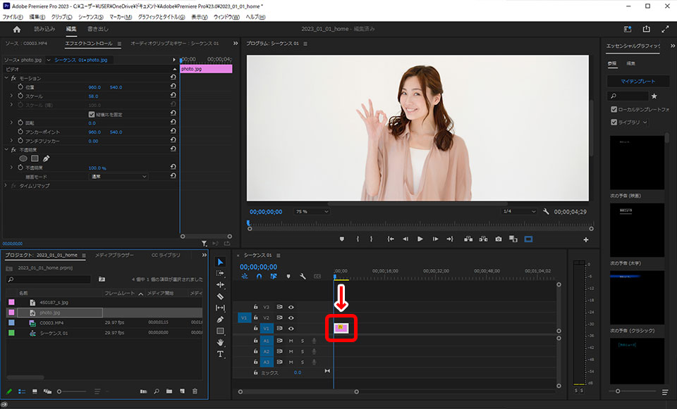 プレミアプロ(Premiere Pro)画像のトリミング方法３つ