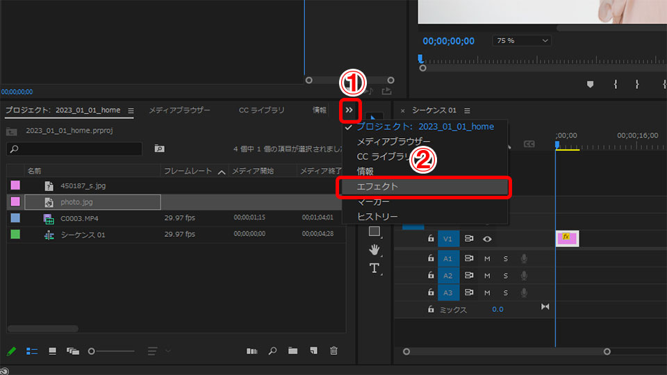 プレミアプロ(Premiere Pro)画像のトリミング方法３つ