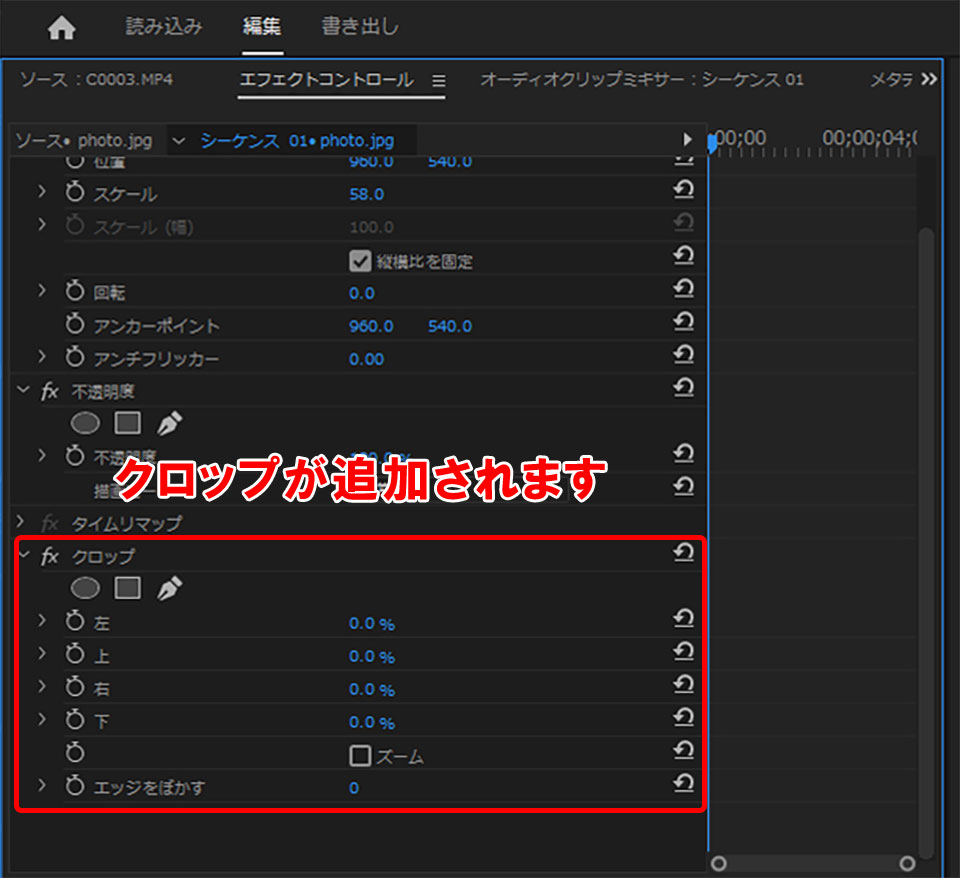 プレミアプロ(Premiere Pro)画像のトリミング方法３つ