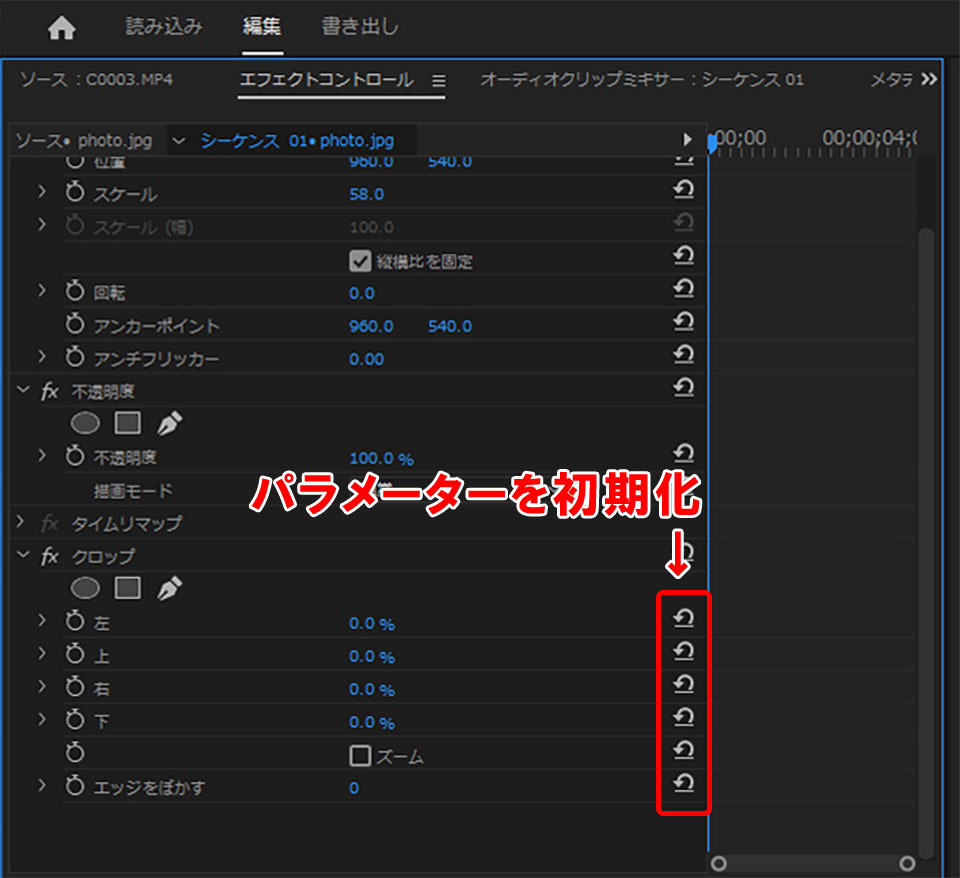 プレミアプロ(Premiere Pro)画像のトリミング方法３つ