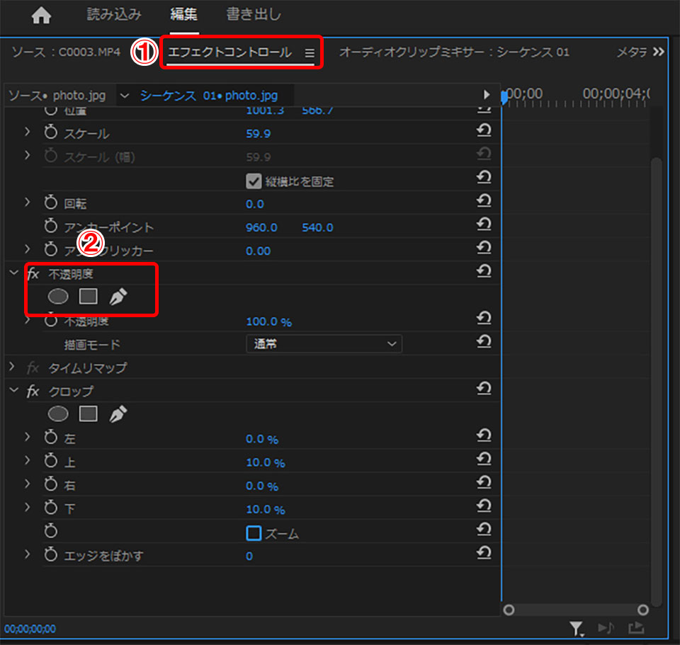 プレミアプロ(Premiere Pro)画像のトリミング方法３つ