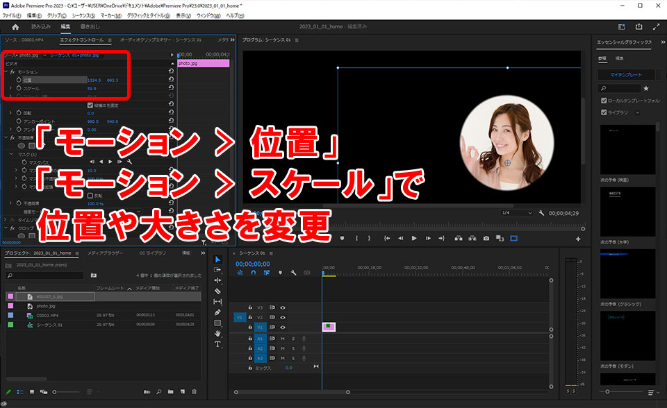 プレミアプロ(Premiere Pro)画像のトリミング方法３つ