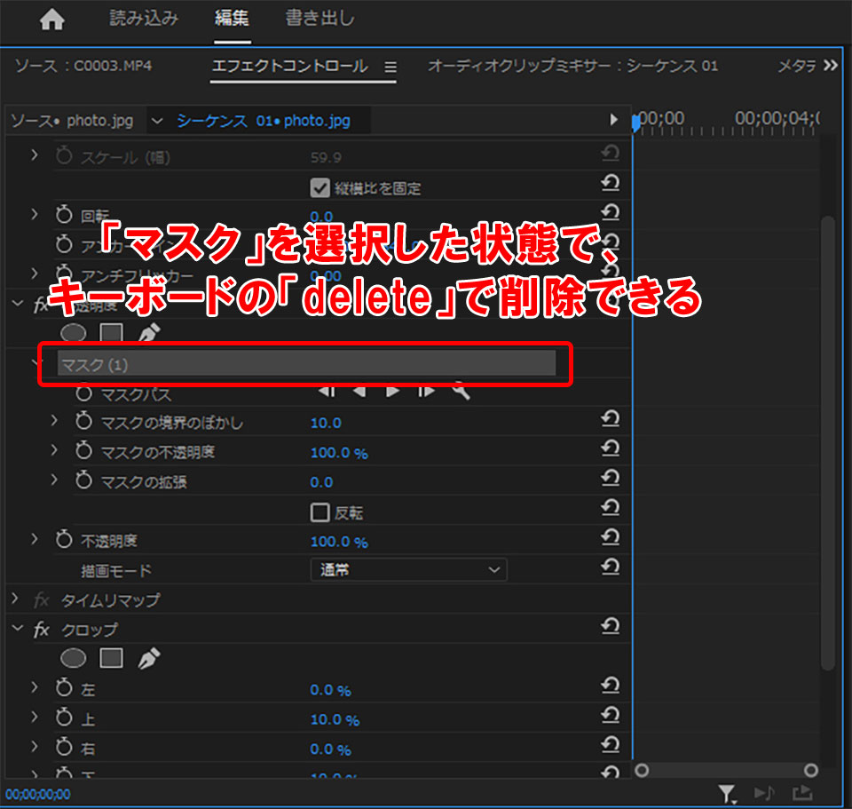 プレミアプロ(Premiere Pro)画像のトリミング方法３つ