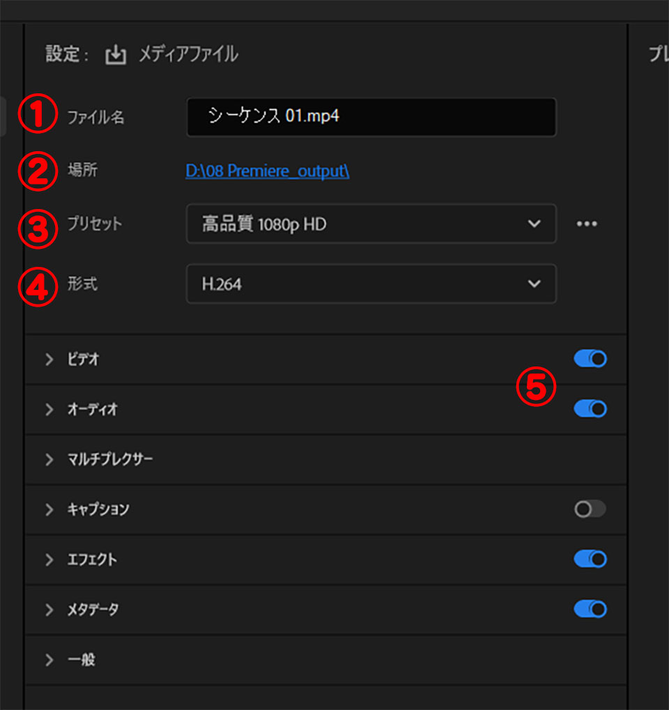Premiere ProでMP4形式の書き出し方法