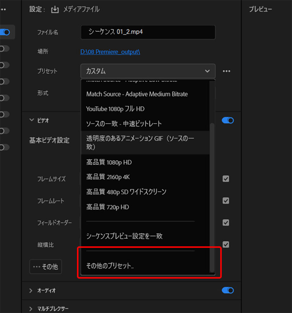 Premiere ProでMP4形式の書き出し方法