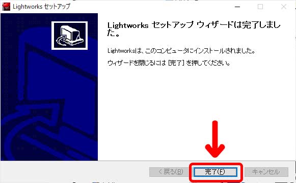 Lightworksの導入方法と手順