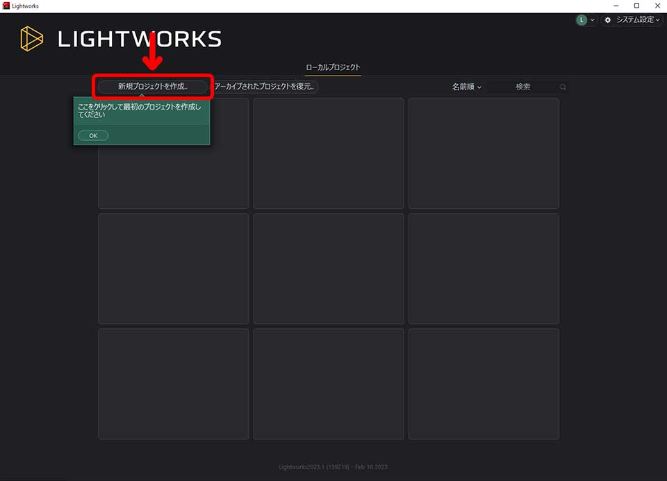 Lightworksの使い方