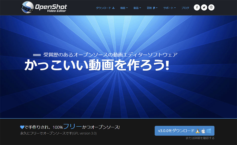 Openshot Video Editorとは