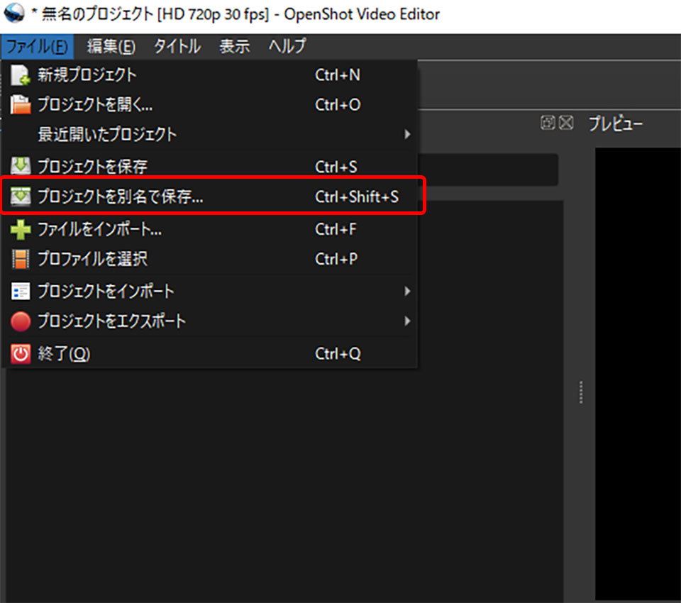 Openshot Video Editorの基本的な使い方