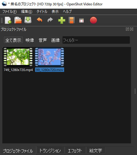 Openshot Video Editorの基本的な使い方