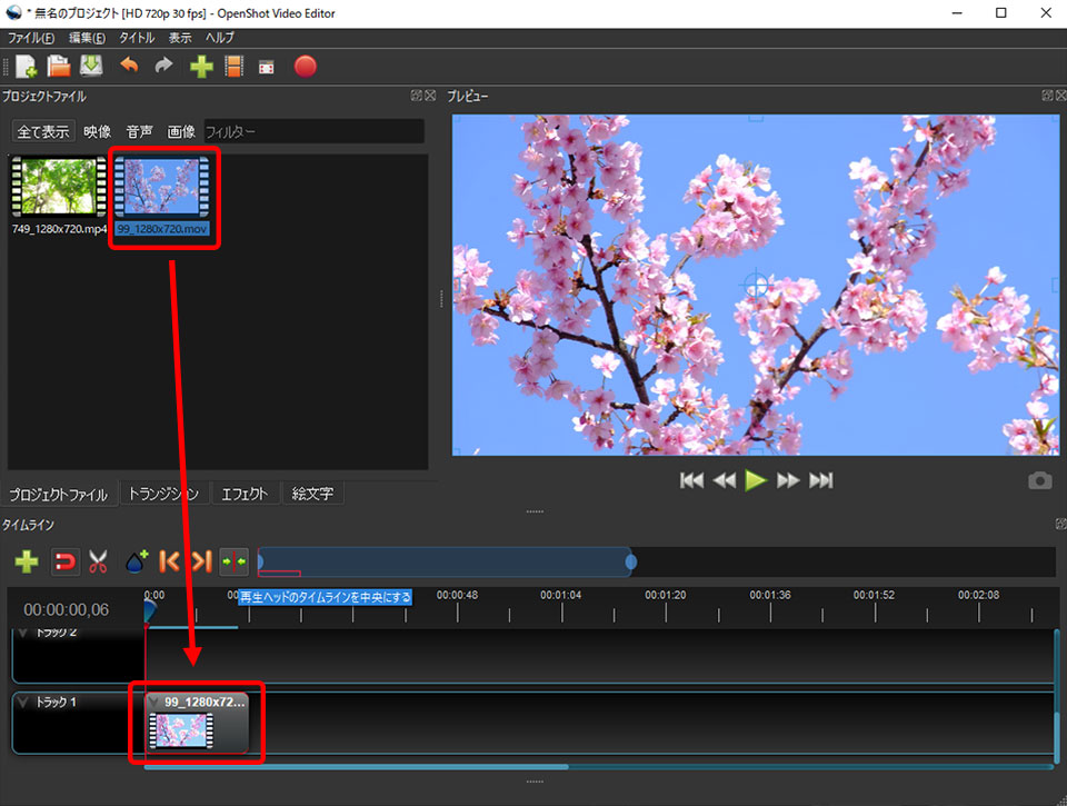 Openshot Video Editorの基本的な使い方