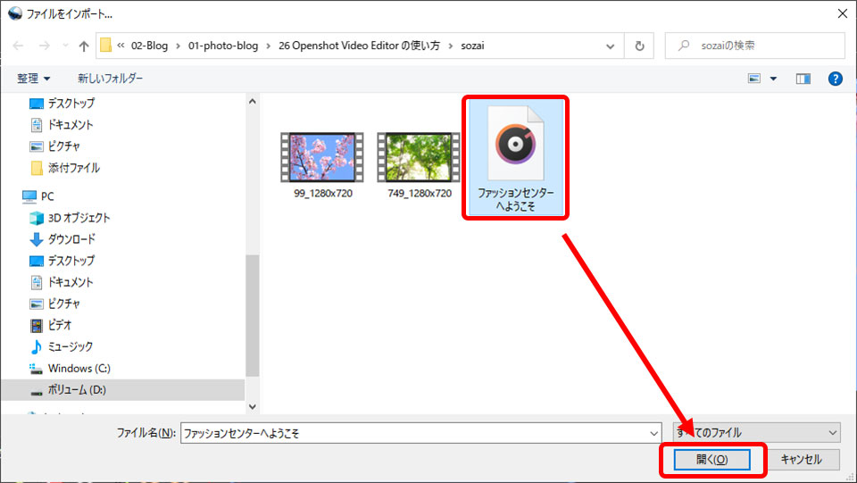 Openshot Video Editorの基本的な使い方