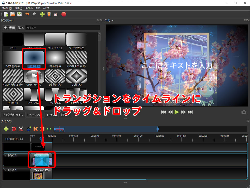 Openshot Video Editorの基本的な使い方