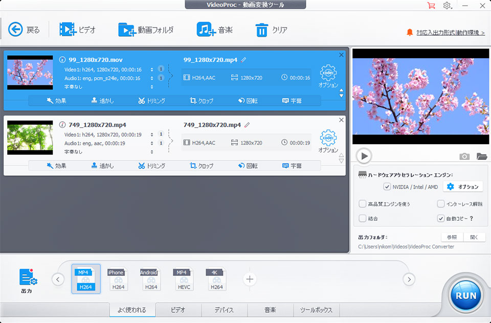 VideoProc Converter 無料版の使い方