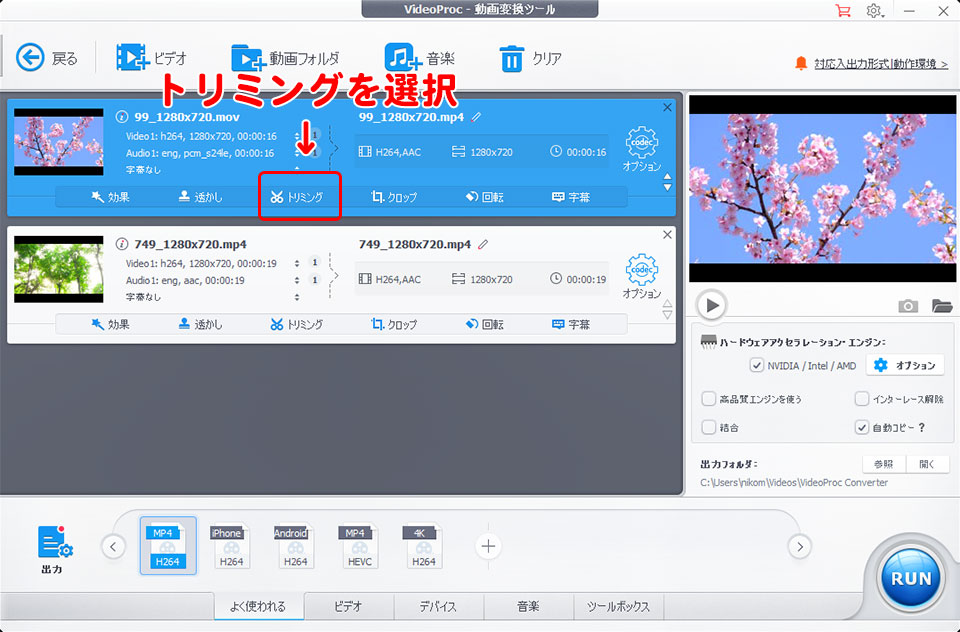 VideoProc Converter 無料版の使い方