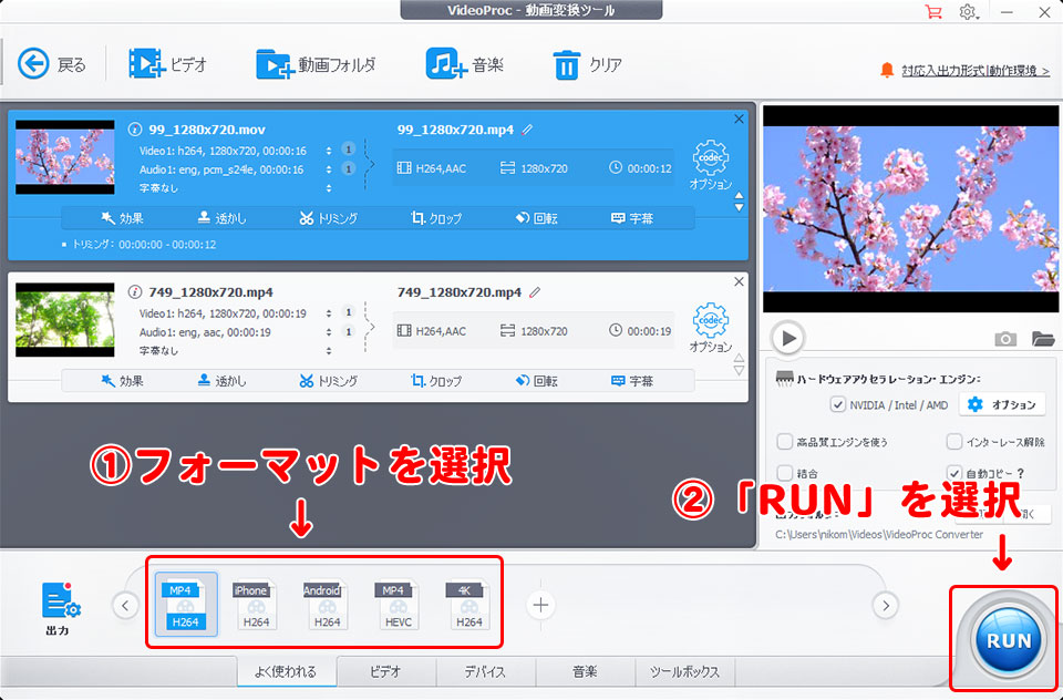 VideoProc Converter 無料版の使い方