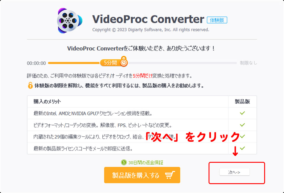 VideoProc Converter 無料版の使い方