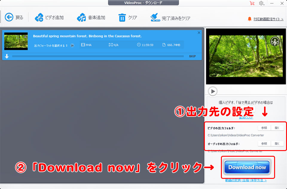 VideoProc Converter 無料版の使い方