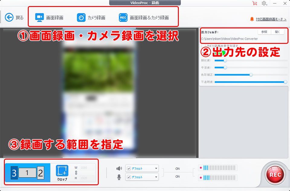 VideoProc Converter 無料版の使い方