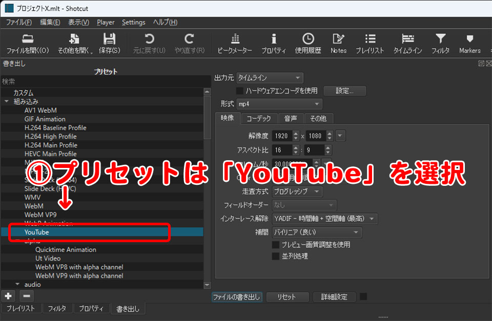 YouTube向けの動画設定と書き出し