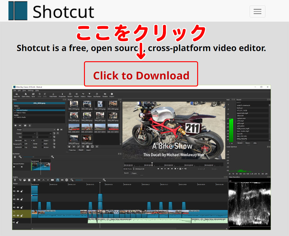 Shotcutの概要とダウンロード方法